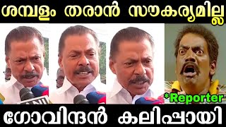 ശമ്പളം കുടിശിക യെ പറ്റി ചോദിച്ചതാ 😡😡 MV Govindan Troll  Troll Malayalam  Malayalam Troll [upl. by Euqinorev664]