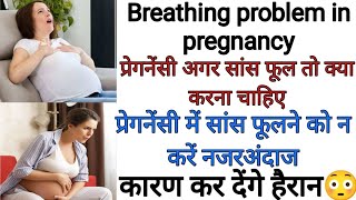 pregnancy me sans kyu fulti haishortness of breath during early pregnancybreathing issue [upl. by Alakam]