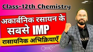 अकार्बनिक रसायन के सबसे Important रासायनिक अभिक्रियाएँ  D amp F Block Elements Class 12 Chemistry [upl. by Holly-Anne292]