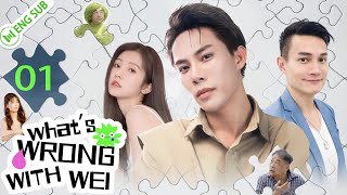 Whats Wrong with Wei EP01  ED boy wants to catch his wife cheating in the hotel  ENG SUB [upl. by Onitsuaf811]