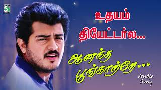 உதயம் தியேட்டர்ல என் இதயத்தை தொலைச்சேன்  Udhayam Theatre  Ajith Song [upl. by Enirahtak]