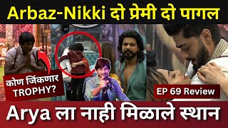 Bigg Boss Marathi 5 EP 69 Review कोण जिंकणार NikkiArbaz दो प्रेमी दो पागल Arya ignore [upl. by Ennovihc]