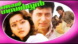 Njan Gandharvan  Superhit Malayalam Full Movie  Nitish Bharadwaj amp Suparna Anand [upl. by Leila]