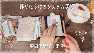 【手帳の中身】目指せ軽量化！ミニ６の中身お片付けします🌟 [upl. by Ruzich255]