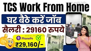 TATA TCS Work From Home Job 2024 घर बैठे काम करके🤑 ₹20000। online jobs for students to earn money [upl. by Toll]