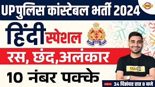 UP POLICE HINDI CLASS  UP POLICE HINDI MARATHON CLASS UP CONSTABLE HINDI CLASSES  UPP HINDI CLASS [upl. by Gorton]