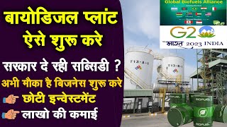 G20 नए भारत का ईंधन Ethanol Biofuel Plant Business  Biofuel Manufacturing Business India Biodiesel [upl. by Yrak235]