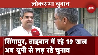 Uttar Pradesh में Shravasti से BJP के Lok Sabha Election उम्मीदवार Saket Mishra से खास बातचीत [upl. by Meriel]