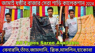 Gariahat Biggest Saree Market  Gariahat Saree Collection  Kolkata Saree Market 🔥 [upl. by Ynnam]