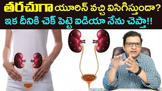 Dr Movva Srinivas  Urine Control Tip  మాటి మాటికీ యూరిన్ వచ్చి విసిగిస్తుందా   Dr Movva [upl. by Domella]