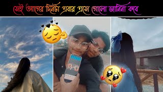 সেই আগের দিনটা এবার এসে গোলো জানিনা কবে 💔🙃🖤 TGRJAIDULGAMING [upl. by Lefkowitz641]