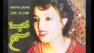 على غفلة  نعيمة سميح أغاني خالدة [upl. by Argyres]