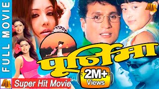 Purnima  Nepali Full Movie 2023  Karisma Manandhar amp Shree Krishna Shrestha [upl. by See]