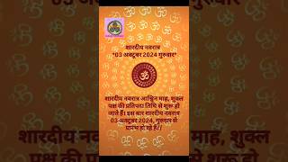 Navratri stapana marks the beginning of the nineday celebration dedicated to Goddess Durga [upl. by Mathur]