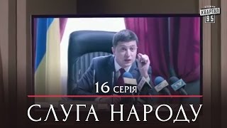 Сериал Слуга Народа  16 серия  Премьера комедия 2015 [upl. by Ilarrold]