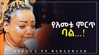 የዓመቱ ምርጥ ባል መልካም ወጣት ወደተለወጠው ህይወት 2014 ምስክርነት MARSIL TV WORLDWIDE [upl. by Nepets133]