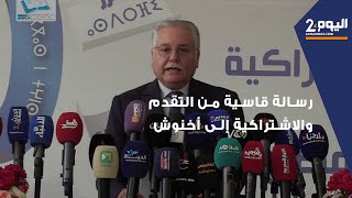 رسالة قاسية من التقدم والاشتراكية إلى أخنوش حول تراجع الديموقراطية وحقوق الإنسان [upl. by Woodward105]