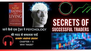 TRADING FOR A LIVING CHAPTER 4 WHY TRADE HINDI AUDIO BOOK [upl. by Jean-Claude]