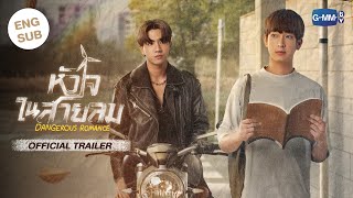 Official Trailer หัวใจในสายลม Dangerous Romance [upl. by Acinorehs]