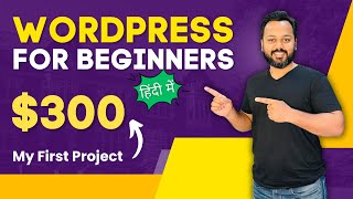 WordPress Full Course  300 First Project  WordPress Tutorial for Beginners 2023 [upl. by Randie]