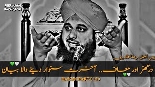 Allah ka Wasta Hai Maaf Karna Sekho🙏🏻  Darguzar karna Sekho🥺  زندگی بہت آسان ہے 😇میرے بہائیوں [upl. by Hakeem]