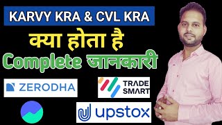 CVL KRA amp KARVY KRA क्या है  और ये क्यों जरूरी है  What is KRA Verification in trading account [upl. by Ilana]