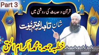 Azmat e Khatm e Nubuwwat  Khatam Ul Nabieen  Seerat e Mustafa  Story Of Prophet Muhammad part3 [upl. by Merritt86]