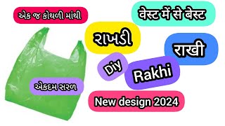 Beautiful rakhi making 2024 प्लास्टिक बैग से राखी बनाएરાખડી બનાવોEasyHandmadebest of waste diy [upl. by Zigrang]