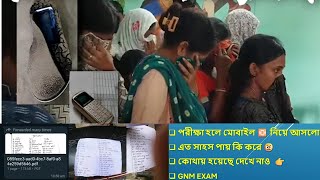 GNM 2024 পরীক্ষা হলে মোবাইল  GNM EXAM 2024  GNM QUESTIONS LEAK [upl. by Nnylyrehc]