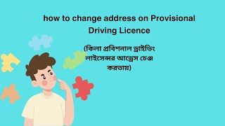 D1 Form Fill up change provisional driving license Address UK [upl. by Lama]