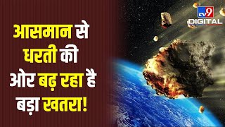 NASA ने जारी की चेतावनी आसमान से धरती की ओर आ रही है बड़ी तबाही  Asteroids 4660 Nereus  TV9D [upl. by Sholley1]