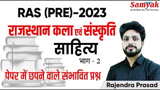 Rajasthan GK For RAS PRE 2023 Exam By Rajendra Sir  साहित्य  2  Samyak History Classes [upl. by Egreog]