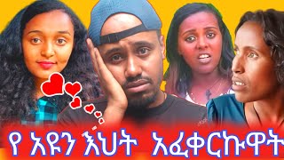 ፍቅር ይዞኛል ❤ [upl. by Tracey]