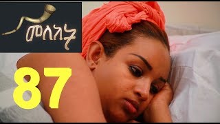 Meleket Drama መለከት 87  Episode 87 [upl. by Ehudd]