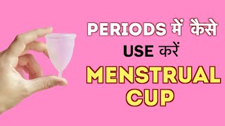 How to use Menstrual Cup  कैसे यूज़ करे Dr Sneha Hindi [upl. by Kreis]