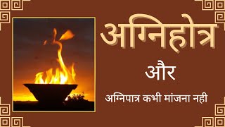 अग्निपात्र कभी मांजना नही  Agnipatra Kabhi Manjana Nahi Dr Manisha Nikam [upl. by Sudaorb]