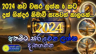 2024 New Year Lagna Palapala2024 වසරේ ලග්න පලාපල2024 Personal Horoscope2024 New Year Predictions [upl. by Gaw]