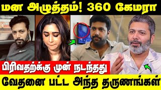 இவ்வளவு தொல்லை இருந்தது பிரச்சனைக்கு காரணம் இதுதான்‌  Jayam Ravi Aarthi Divorce Issue [upl. by Gnoz]