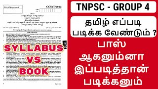 🛑தமிழ் இப்படி படிங்க போதும்🛑 tnpsc group 4 2024 syllabus study plan  syllabus vs book wise tnpsc [upl. by Aleit412]