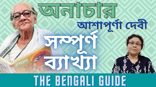 Anachar অনাচার  Detailed Explanation [upl. by Ardnuhsed873]