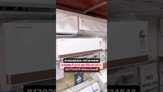 ₹7000 में पुराना AC देके नया AC🔥😍 officialankitvlogs wholesaleelectronicsmarket openbox [upl. by Rheims]