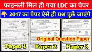 JSSC LDC Original Question paper 2017  JSSC Previous year Question papers  JSSC LDC Vacancy [upl. by Noraha]