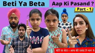 Beti Ya Beta  Aap Ki Pasand  Part 1  An Emotional Story  Ramneek Singh 1313  RS 1313 VLOGS [upl. by Ibob]