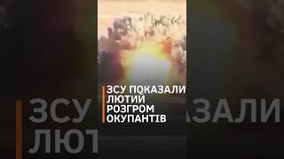 🔥ВТРАТИ ЗАШКАЛЮЮТЬ ЗСУ показали приголомшливі удари по скупченню російських військ shorts зсу [upl. by Llovera890]