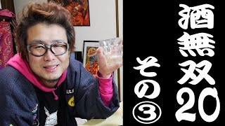 【酒動画】酒無双203【飯動画】【Drinking Movie】 【Japanese Food】 【EATING】【食事動画】 [upl. by Kumar]