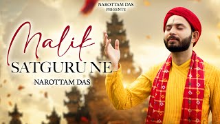 Malik Satguru Ne  Narottam Das  Guru ji Bhajan  Guru Purnima Special Bhajan 2024 [upl. by Finnigan26]