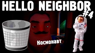 ҚОҚЫС ШЕЛЕГІНДЕ ҰШАТЫН КОСМОНАВТHELLO NEIGHBOR4 [upl. by Shargel]