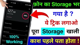 Mobile ka Storage Full Ho Gaya hai Kya kare  Storage Full Problem Solve  Fix Storage Full Problem [upl. by Miarhpe]