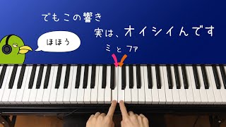 一見やってはダメそうな半音のぶつかりも実はオイシイ【音楽理論】 [upl. by Kronfeld]