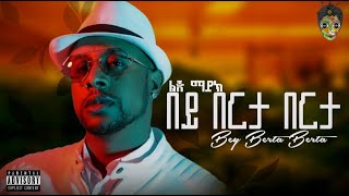 Ethiopian New Music 2024  Lij MichaelFaf  በይ በርታ በርታ  Bey berta berta [upl. by Aldo]